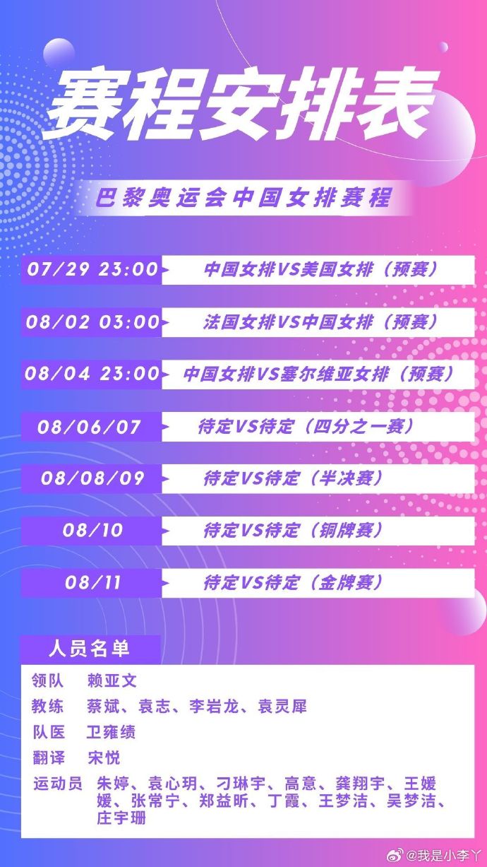 中国女排赛程表最新动态,热血重燃,期待再度辉煌,中国女排赛程表更新,热血重燃赛场,期待再度荣耀辉煌。