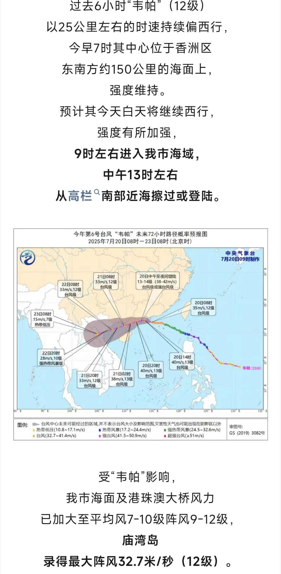 珠海市台风最新消息,珠海市台风最新消息通知