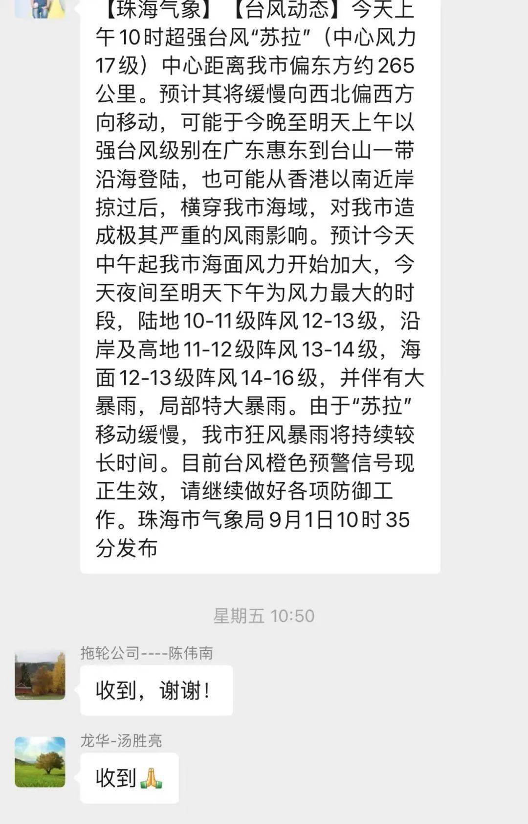 珠海市台风最新消息,珠海市台风最新消息通知