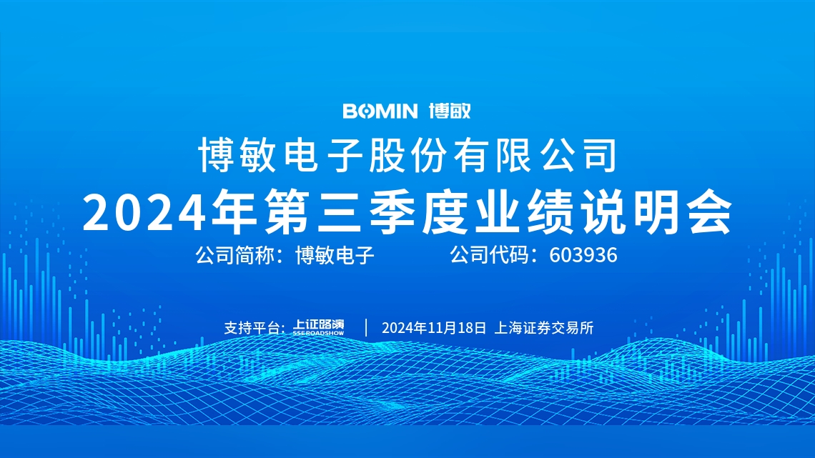 博敏电子今日最新动态,博敏电子最新动态更新