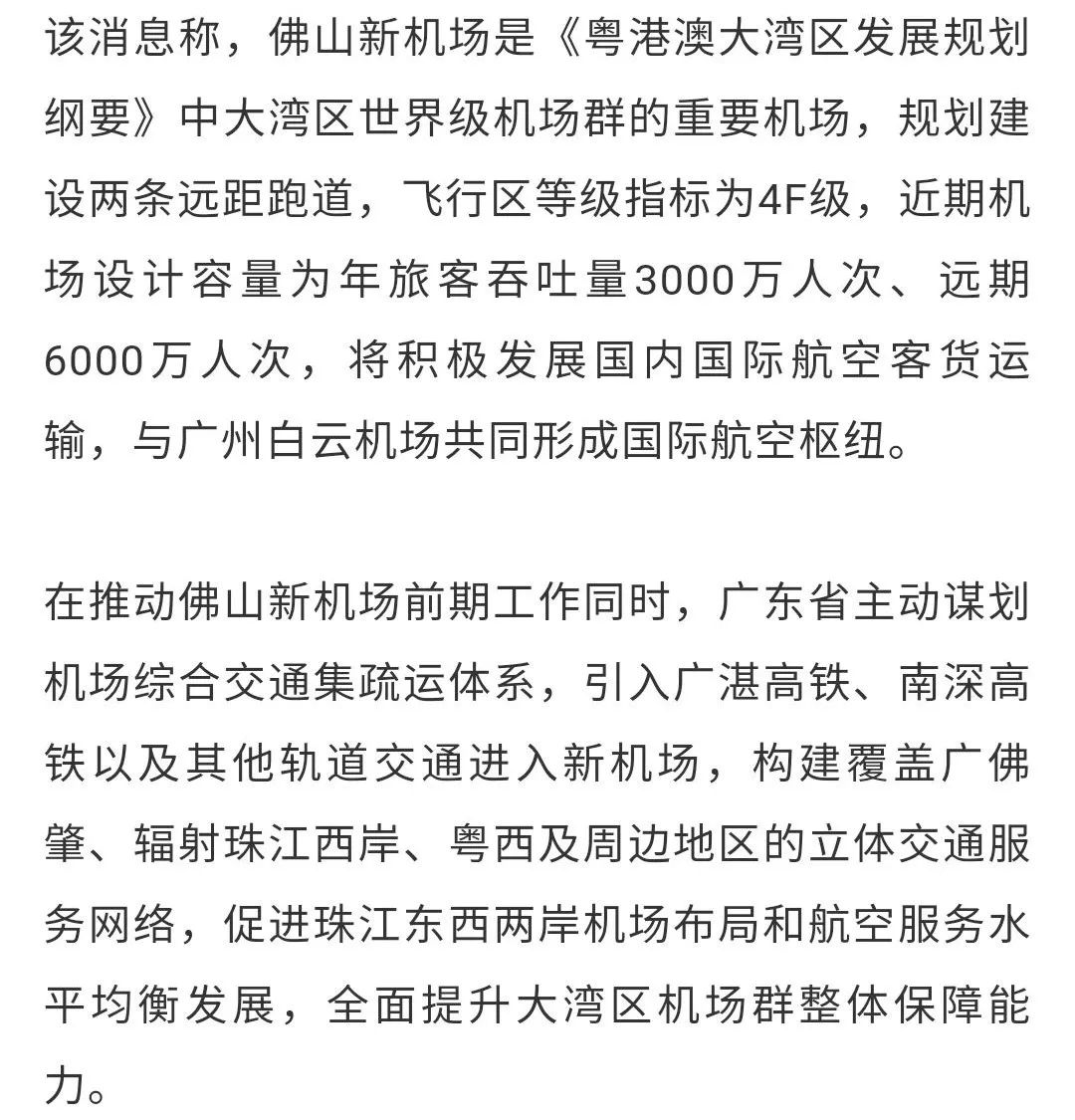 佛山高明机场最新消息全面解读，佛山高明机场最新消息全面解读与分析