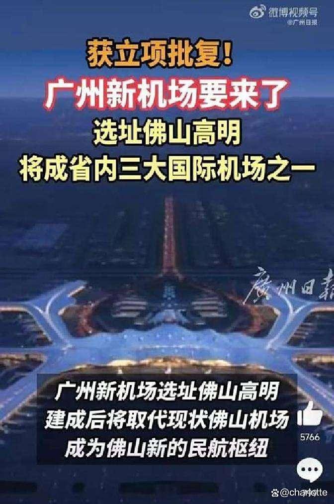 佛山高明机场最新消息全面解读,佛山高明机场最新消息全面解读与分析
