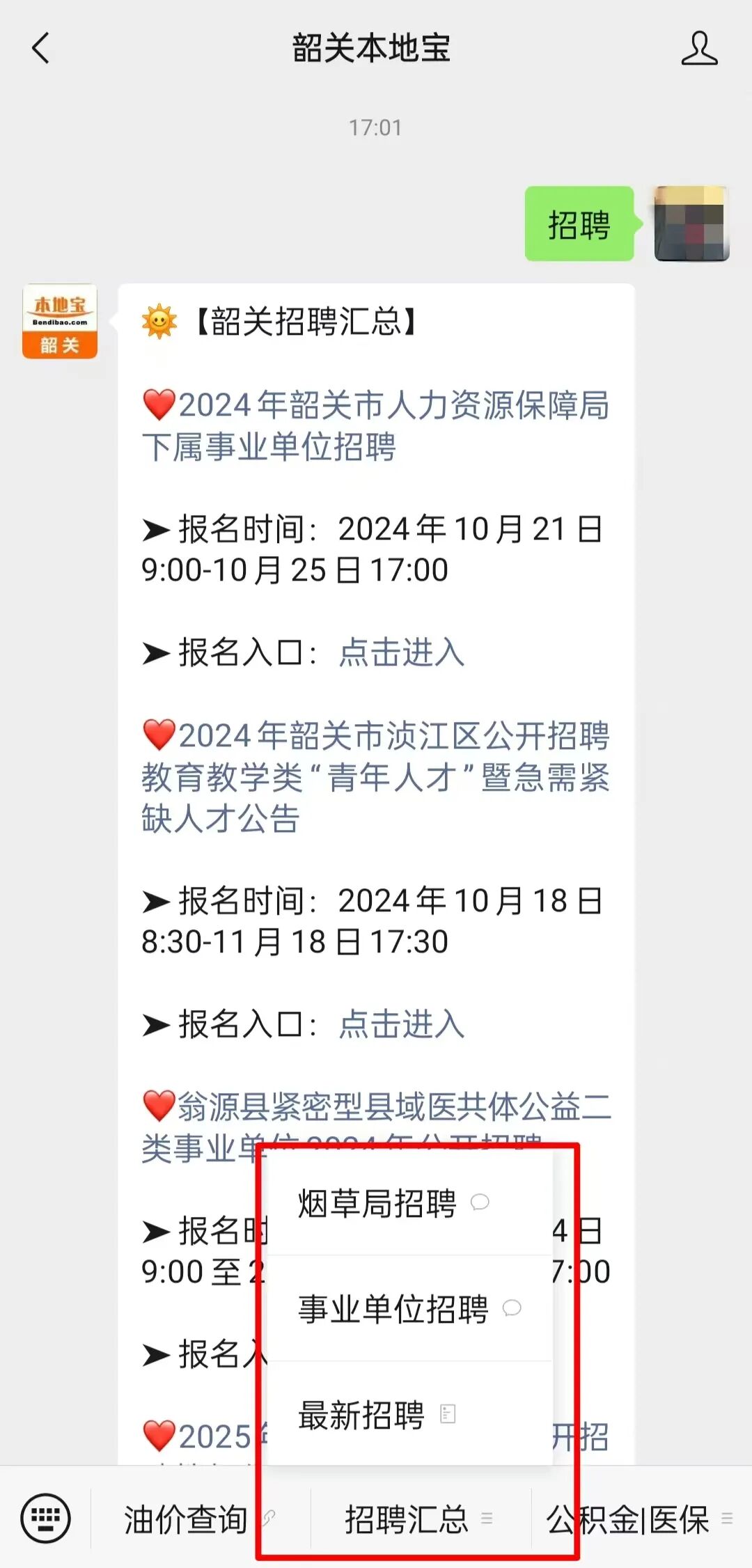 韶关招聘网最新招聘信息概览,韶关招聘网最新招聘信息汇总