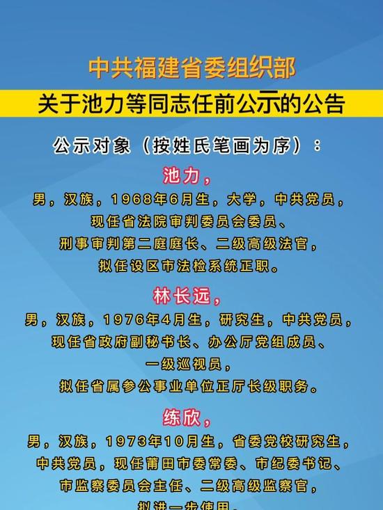 福建省委组织部最新公示,深化人才队伍建设,推动高质量发展,福建省委组织部公示,深化人才队伍建设,助力高质量发展新篇章