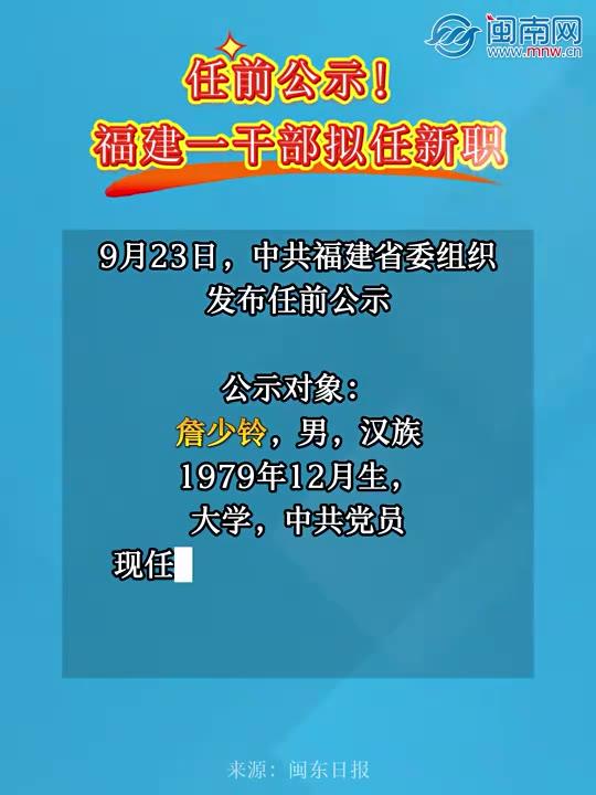 福建省委组织部最新公示,深化人才队伍建设,推动高质量发展,福建省委组织部公示,深化人才队伍建设,助力高质量发展新篇章