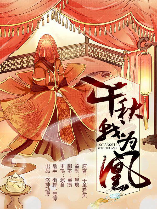 千秋我为凰，最新章节深度解析，千秋我为凰，深度解析最新章节