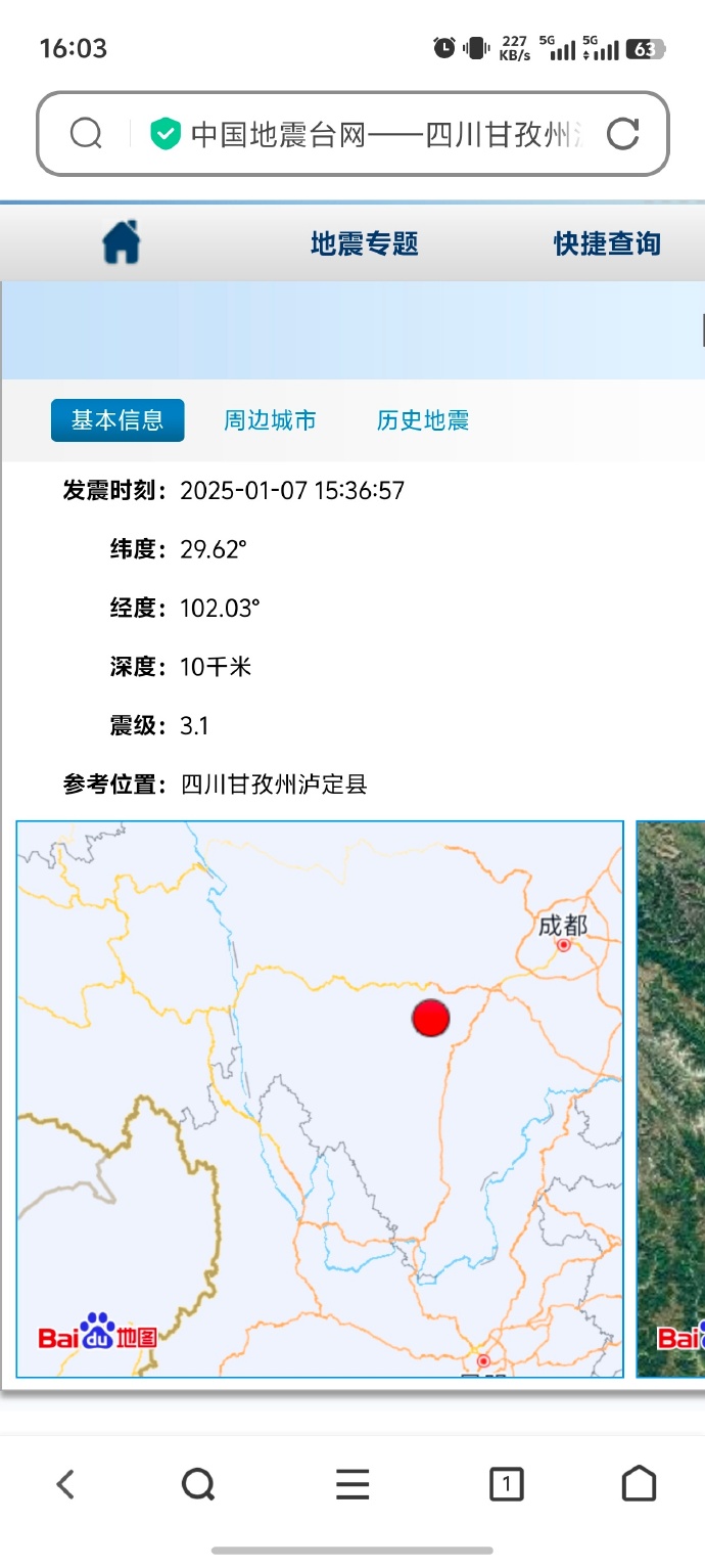 四川地震最新消息,众志成城,共克时艰的时刻,四川地震最新消息,众志成城,共克时艰抗震时刻