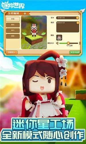 迷你世界最新版下载攻略及体验分享，迷你世界最新版下载指南与体验分享