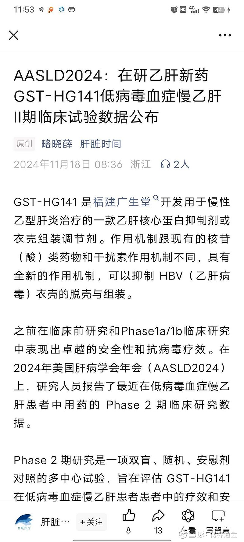 乙肝最新药物研究进展及其影响,乙肝最新药物研究进展及其对社会的影响与前景展望