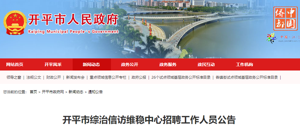 开平最新招聘动态及其影响，开平最新招聘动态及其社会影响分析