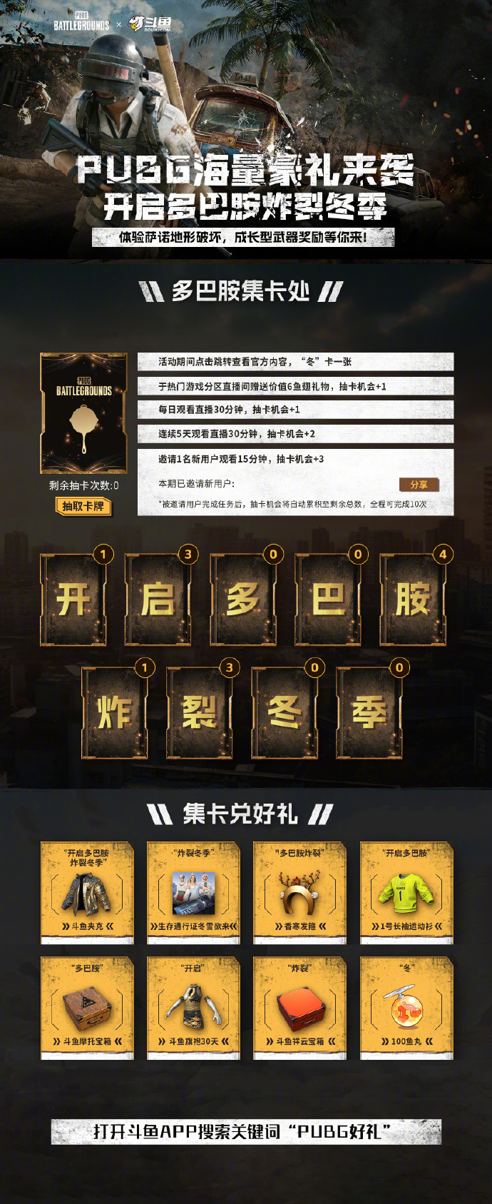 PUBG最新活动,引领玩家进入全新战场体验,PUBG最新活动,全新战场体验引领玩家热潮