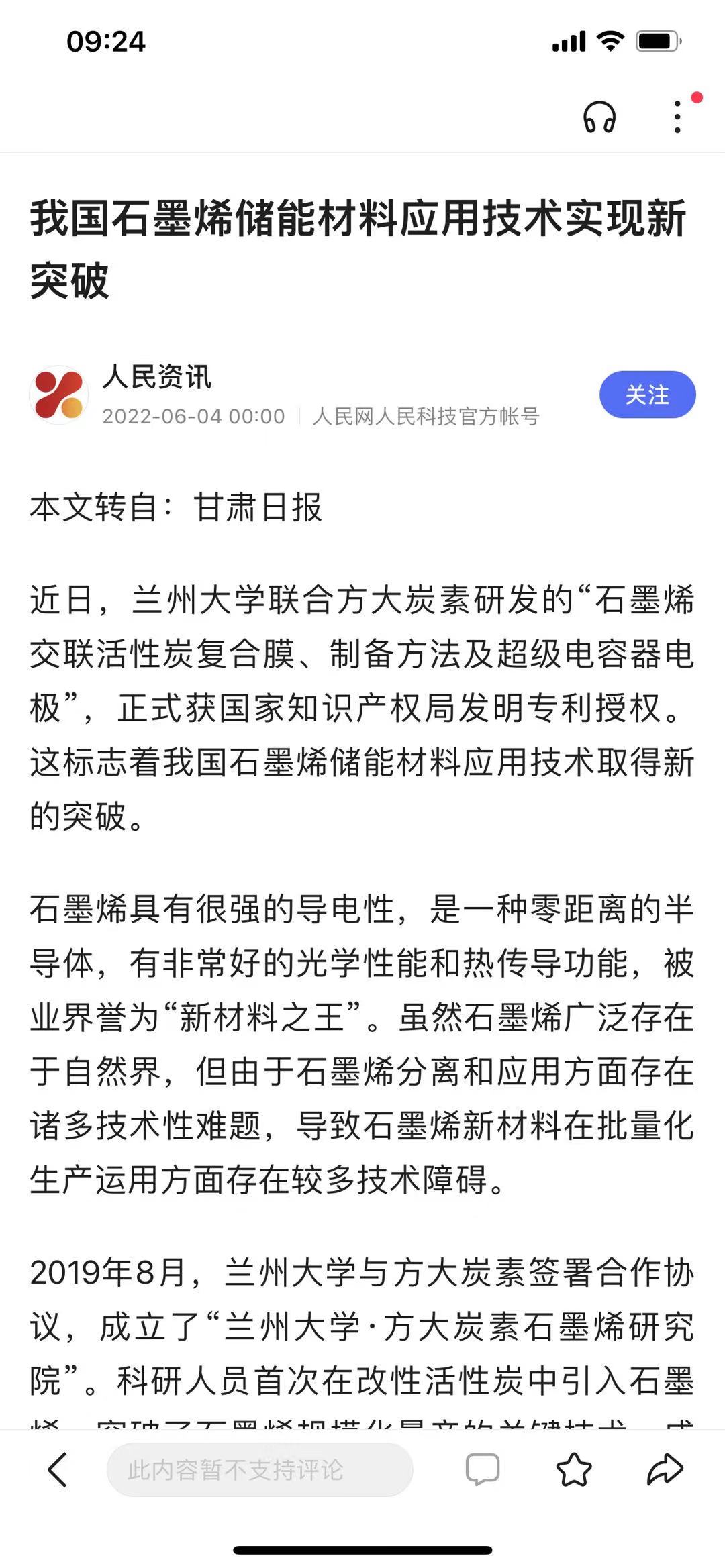 石墨烯最新消息，引领材料科学革命的新篇章，石墨烯新进展引领材料科学革命新篇章