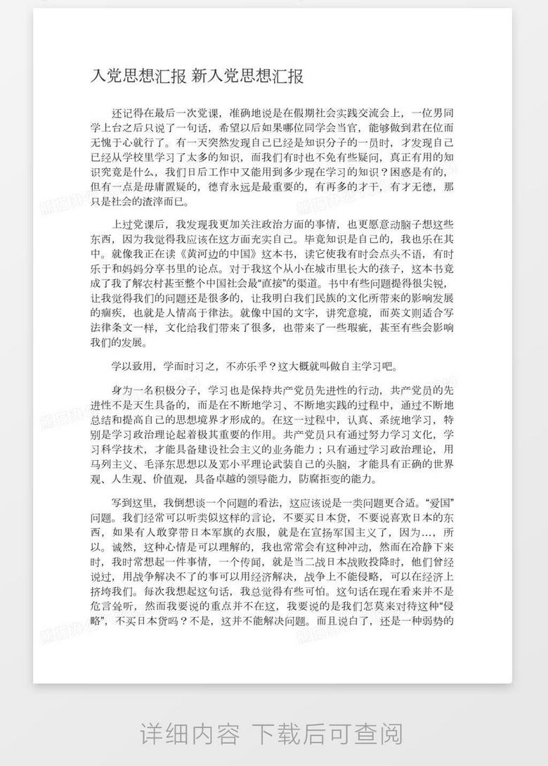 最新入党思想汇报，深化党性修养，砥砺前行，深化党性修养，砥砺前行，最新入党思想汇报标题