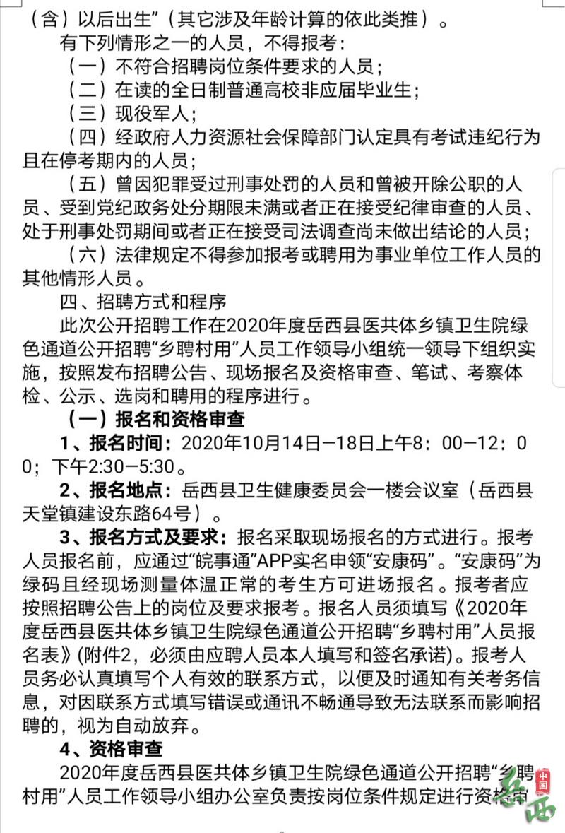岳西最新招聘动态及求职指南,岳西最新招聘信息与求职指南