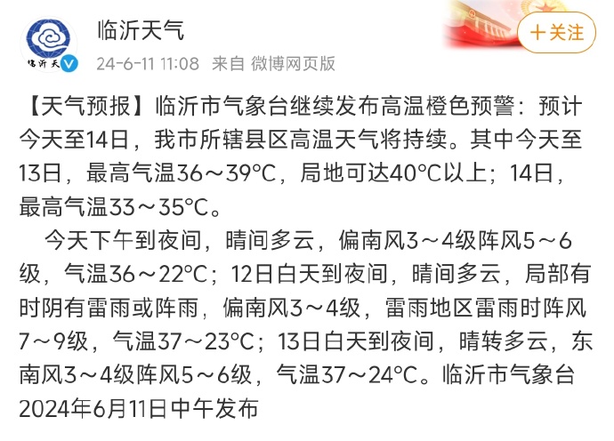 临沂最新天气,临沂最新天气预报