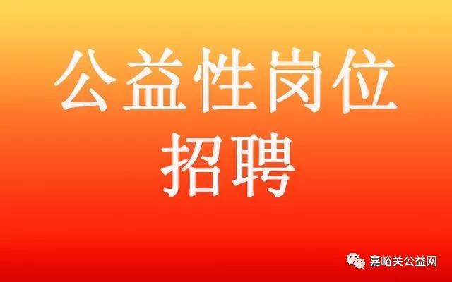嘉峪关最新招聘动态及职业发展机遇，嘉峪关最新招聘动态与职业发展机遇概览